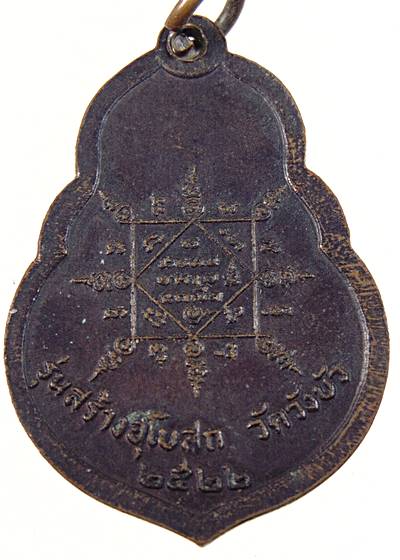 เหรียญหลวงพ่อคูณ วัดบ้านไร่ ออกวัดวังบัว ปี๒๒