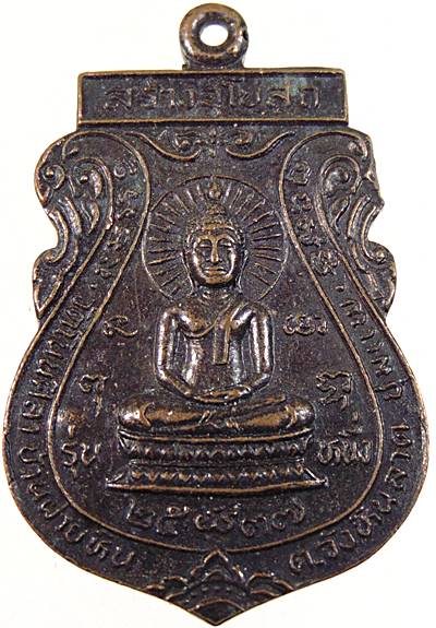 ๒๐ เหรียญพระพุทธ รุ่น๑ วัดโนนศิลา จ ขอนแก่น