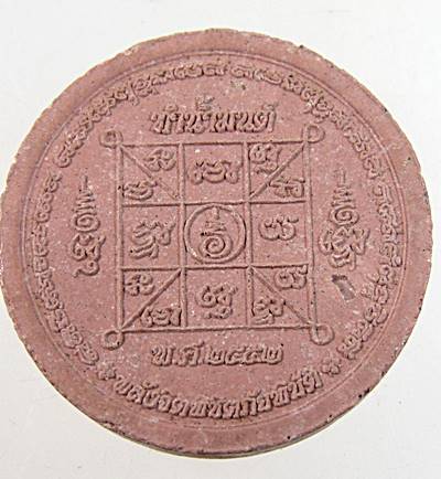 พระผงทำน้ำมนต์รุ่นแรก หลวงปู่ศรี มหาวีโร วัดป่ากุง ปี 2552 ฝังพลอย