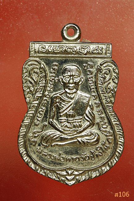 เหรียญหลวงปู่ทวดวัดช้างให้ เสาร์ห้า ปี 2526 