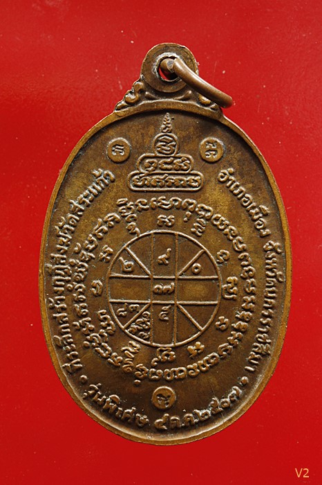 เหรียญหลวงพ่อคูณ วัดบ้านไร่ ปี 2517 บล็อคห้าแตก พิเศษมีจาร