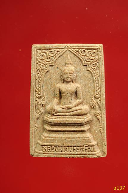 หลวงพ่อพระเสริม มูลนิธิถาวรจิตตถาวโร พร้อมกล่องเดิม