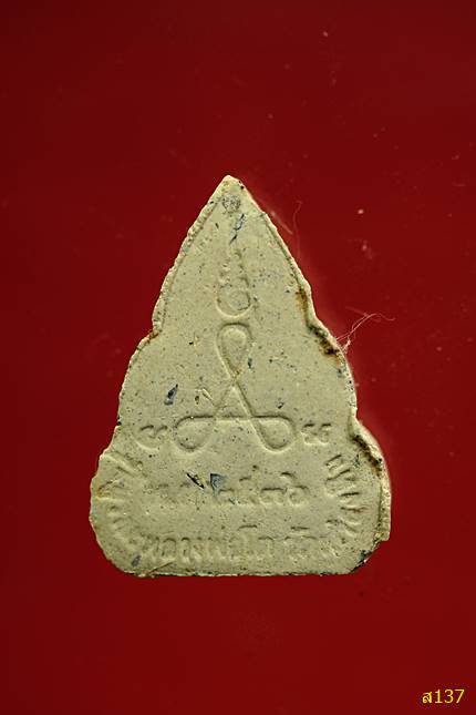 พระผงหลวงพ่อโตปางปาลิไลยก์ วัดเสาธงหิน นนทบุรี พร้อมกล่องเดิม