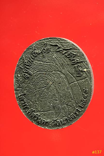 รูปเหมือนขุนพันธ์ "รุ่นไตรภาคีศรีนคร" วัดนางตรา ปี 2548 พร้อมกล่องเดิม