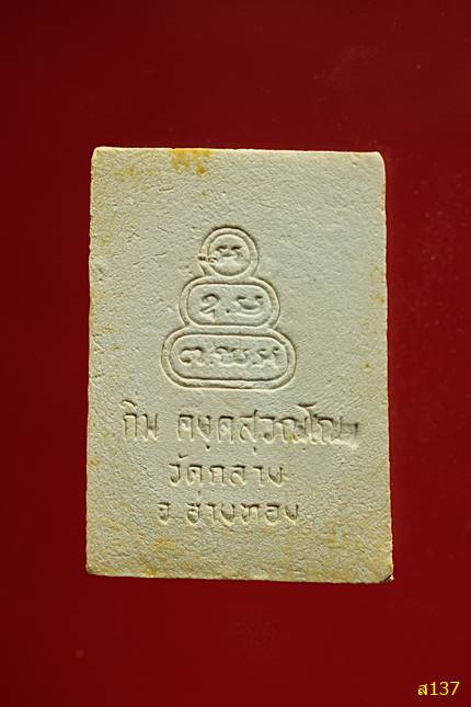 พระครูคามเขตพิทักษ์ หลวงพ่อกิ่ม คงคสุวัณโณ วัดกลาง จ.อ่างทอง พร้อมกล่องเดิม