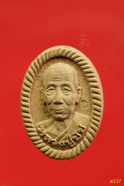 พระผงพญาเสือมหาราช หลวงปู่ชัชวาลย์ จนฺทโชโต วัดบ้านปูน จ.อยุธยา พร้อมกล่องเดิม