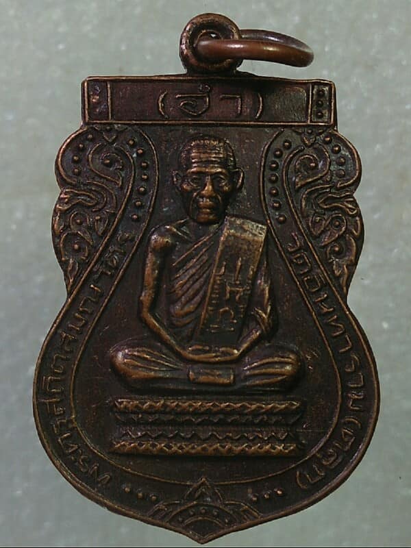 เหรียญหลวงพ่ออ่ำ วัดตลุก ผูกพัทธสีมาวัดดงพลับ นครสวรรค์ ปี ๓๕ 
