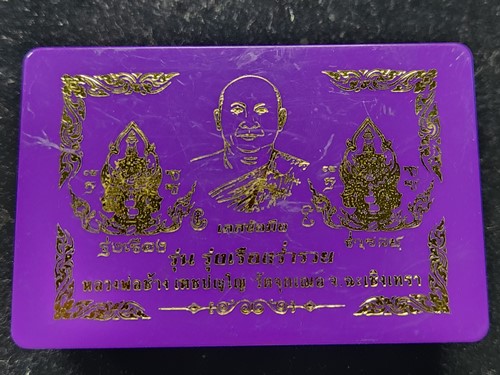 เลสข้อมือ รุ่น รุ่งเรืองร่ำรวย ฉลองอายุวัฒนมงคล ๕๐ ปี หลวงพ่อช้าง วัดจุกเฌอ