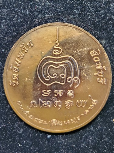 เหรียญบาตรน้ำมนต์รุ่นแรก หลวงพ่อจรัญ วัดอัมพวัน สิงห์บุรี  กล่องกำมะหยี