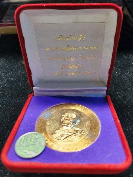 เหรียญบาตรน้ำมนต์รุ่นแรก หลวงพ่อจรัญ วัดอัมพวัน สิงห์บุรี  กล่องกำมะหยี