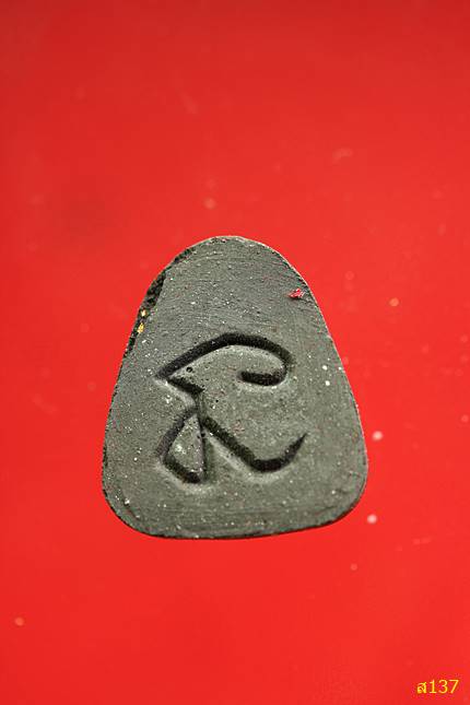 พระปิดตา วัดป่าอรัญญิกาวาส (หลวงปู่เฮี้ยง) ชลบุรี พร้อมกล่องเดิม...../1