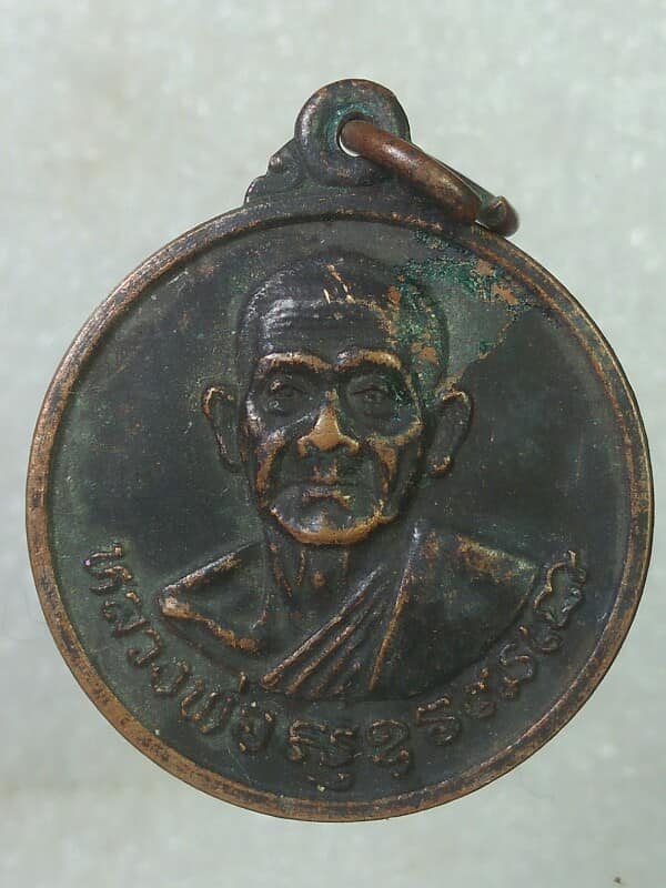 เหรียญหลวงพ่อดี  วัดเทพาวาส วัฒนานคร ปราจีนบุรี  ปี๒๙