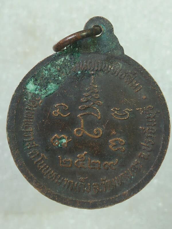 เหรียญหลวงพ่อดี  วัดเทพาวาส วัฒนานคร ปราจีนบุรี  ปี๒๙