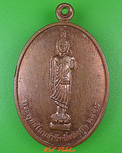 เหรียญพระพุทธโนนสำนักมิ่งมงคล วัดโนนสำนัก ขอนแก่น  .B859.*