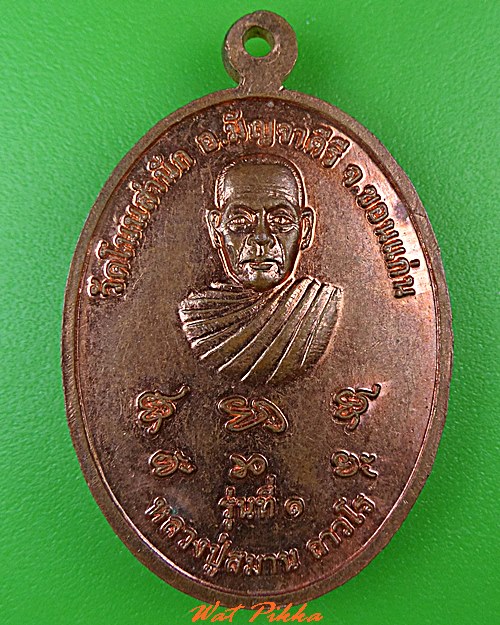 เหรียญพระพุทธโนนสำนักมิ่งมงคล วัดโนนสำนัก ขอนแก่น  .B859.*