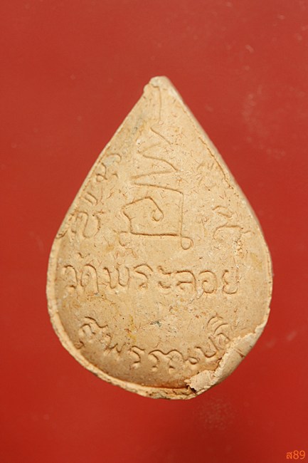 พระผงหยดน้ำ วัดพระลอย จ.สุพรรณบุรี ปี 2554 พร้อมกล่องเดิม