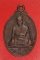 เหรียญหลวงปู่ปั้น วัดวังหว้า สุพรรณบุรี