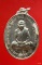 เหรียญรุ่นแรก หลวงปู่อ่อน ญาณสิริ ปี 2517 วัดป่านิโครธาราม จ.อุดรธานี