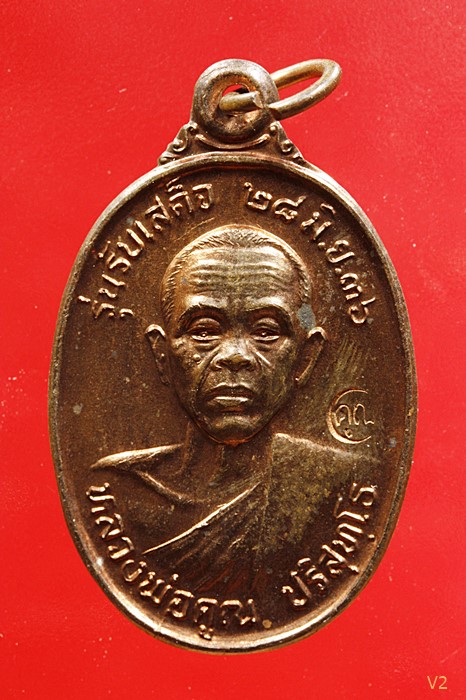 เหรียญรับเสด็จ หลวงพ่อคูณ วัดบ้านไร่ อ.แตก ท.แตก ทองแดงผิวไฟ...../7