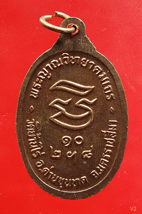 เหรียญรับเสด็จ หลวงพ่อคูณ วัดบ้านไร่ อ.แตก ท.แตก ทองแดงผิวไฟ...../7