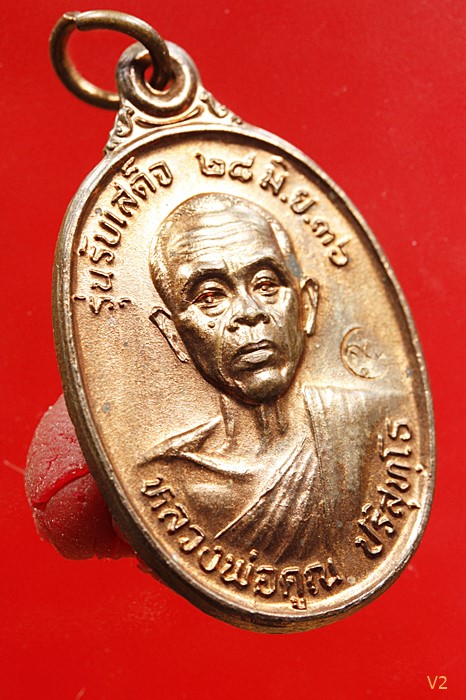 เหรียญรับเสด็จ หลวงพ่อคูณ วัดบ้านไร่ อ.แตก ท.แตก ทองแดงผิวไฟ...../7