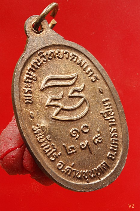 เหรียญรับเสด็จ หลวงพ่อคูณ วัดบ้านไร่ อ.แตก ท.แตก ทองแดงผิวไฟ...../7