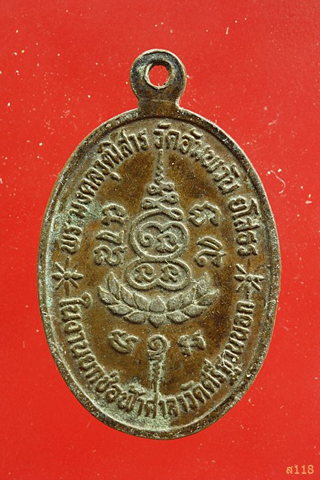 เหรียญหลวงพ่อทัศนัย วัดป่าอัมพวัน ยโสธร