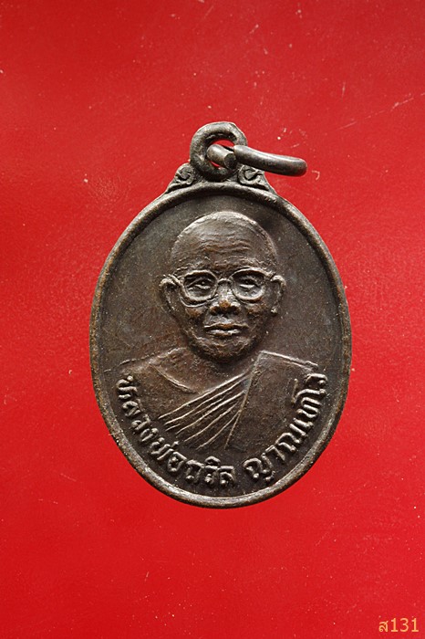 เหรียญหลวงพ่อถวิล วัดหนองชัยศรี ทับคล้อ พิจิตร 