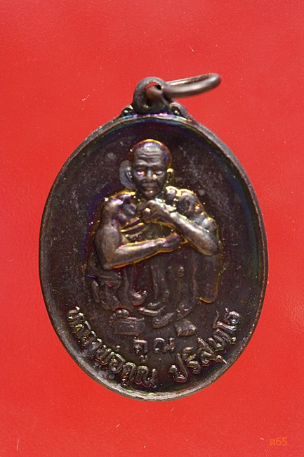 เหรียญหลวงพ่อคูณ วัดบ้านไร่ รุ่นคูณลาภ คูณเงิน คูณทอง