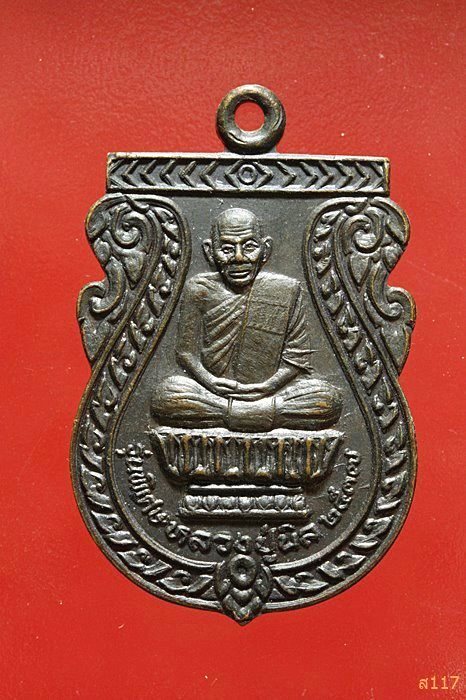 เหรียญหลวงปู่นิล วัดครบุรี นครราชสีมา รุ่นพิเศษ ปี 2537 สวยคมชัด...../566