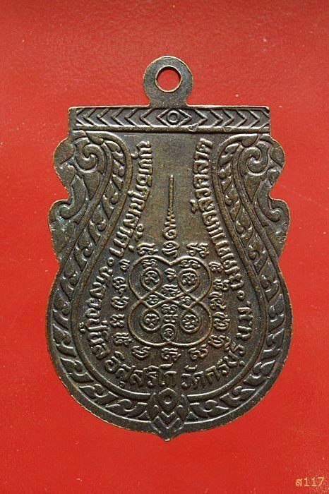 เหรียญหลวงปู่นิล วัดครบุรี นครราชสีมา รุ่นพิเศษ ปี 2537 สวยคมชัด...../566