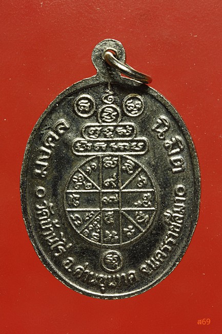 เหรียญหลวงพ่อคูณ วัดบ้านไร่ รุ่นมงคลนิมิต