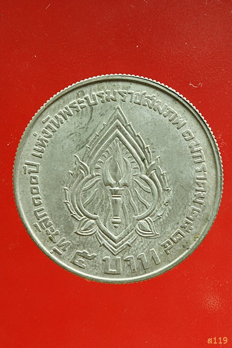 เหรียญ ร.6 ที่ระลึกวันพระราชสมภพ ปี 2524 ...../2