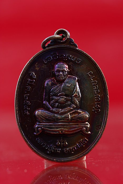 เหรียญเจริญพรบน หลวงปู่ทิม วัดพระขาว ปี 2548