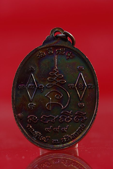 เหรียญเจริญพรบน หลวงปู่ทิม วัดพระขาว ปี 2548