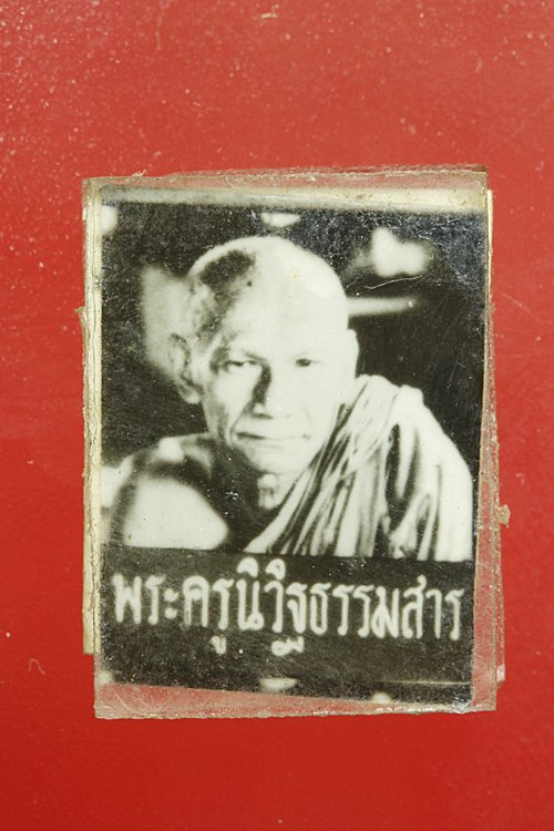 รูปถ่ายกรอบกระจกพระครูนิวิฐธรรมสาร