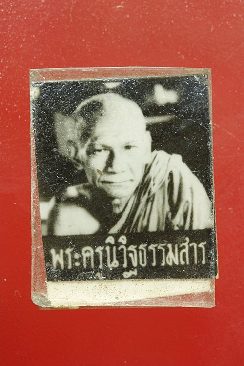 รูปถ่ายกรอบกระจกพระครูนิวิฐธรรมสาร