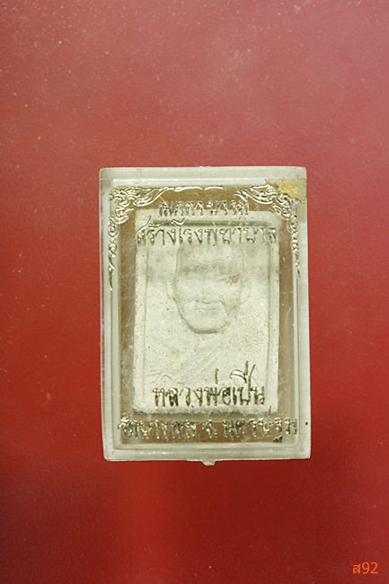 พระผงหลังหัวเสือ หลวงพ่อเปิ่น วัดบางพระ เพื่อโรงพยาบาล พร้อมกล่องเดิม