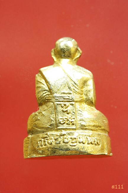 พระกริ่งชัยชุมพล หลวงปู่เปลี่ยน วัดใต้ จ.กาญจนบุรี ปี 2510 สภาพสวย