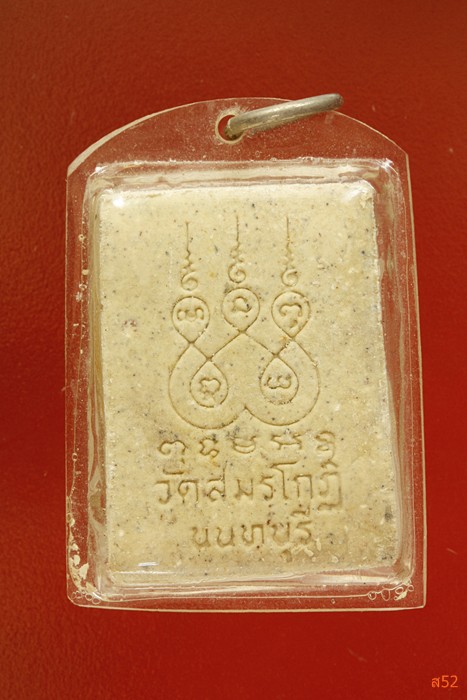 หลวงพ่อวัดน้อย อ.บางไทร จ.อยุุธยา + หลวงพ่อทองคำ วัดสมรโกฏิ จ.นนทบุรี