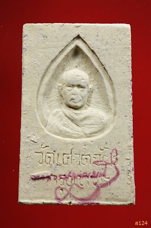 พระสมเด็จ พระธรรมญาณมุนี วัดเศวตฉัตร กรุงเทพ พร้อมกล่อง...../8