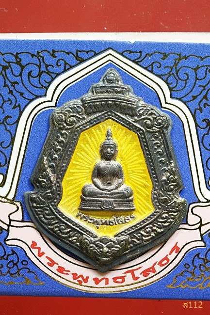 เหรียญนามสกุล ประจำตระกูล หลวงพ่อโสธร เนื้อเงินลงยา พร้อม Packing เดิม...../094