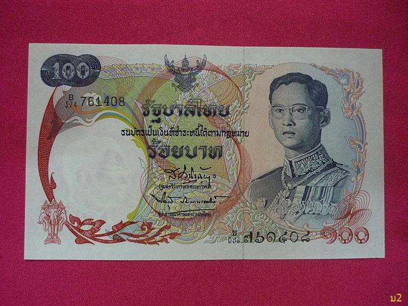 ธนบัตร100บาท แบบ10 หลังเรือพระที่นั่งสุพรรณหงส์ ไม่ผ่านการใช้ ใหม่เอี่ยม UNC