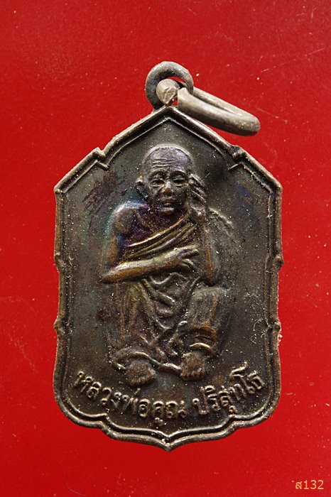 เหรียญหลวงพ่อคูณ วัดบ้านไร่ หลังยันสาม...../5