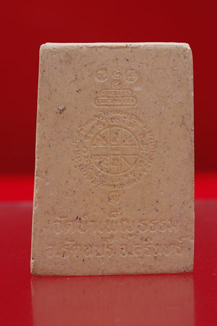 พระผงรูปเหมือนหลวงพ่อคูณ วัดบ้านไร่