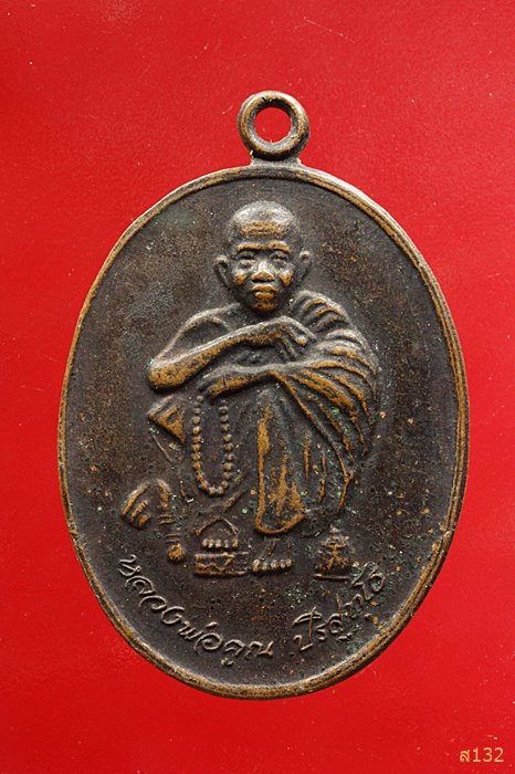 เหรียญหลวงพ่อคูณ ปี 2538