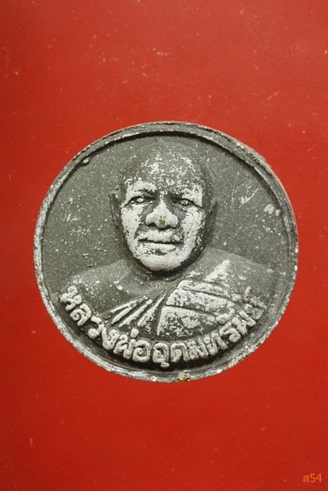 พระผงหลวงพ่ออุดมทรัพย์ วัดประสิทธิเวช อ.องค์รักษ์ จ.ศรีสะเกษ