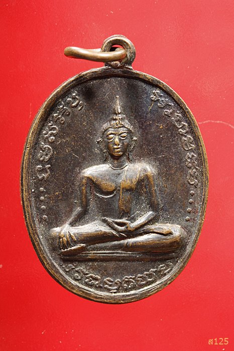 เหรียญวัดร่องมันเทศ บุรีรัมย์