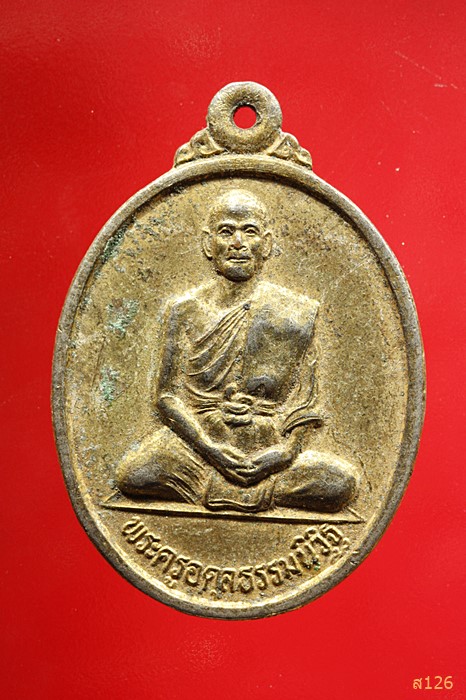 เหรียญพระครูอดุลธรรมนิวิฐ วัดคู่ลาด จ.ยโสธร