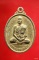 เหรียญพระครูอดุลธรรมนิวิฐ วัดคู่ลาด จ.ยโสธร